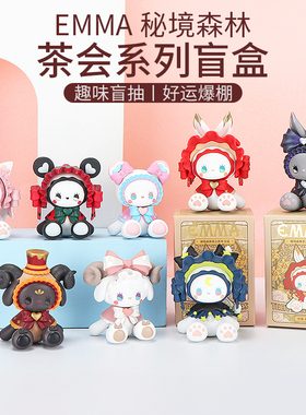 Miniso名创优品EMMA秘境森林茶会潮玩盲盒公仔桌面摆件可爱手办女