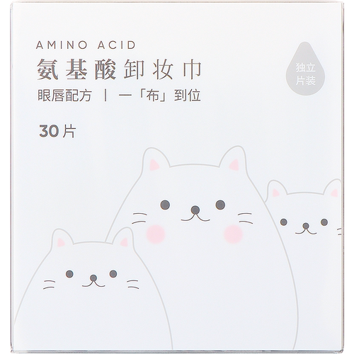 Miniso名创优品氨基酸清爽净颜卸妆湿巾迷你便携独立包装深层清洁