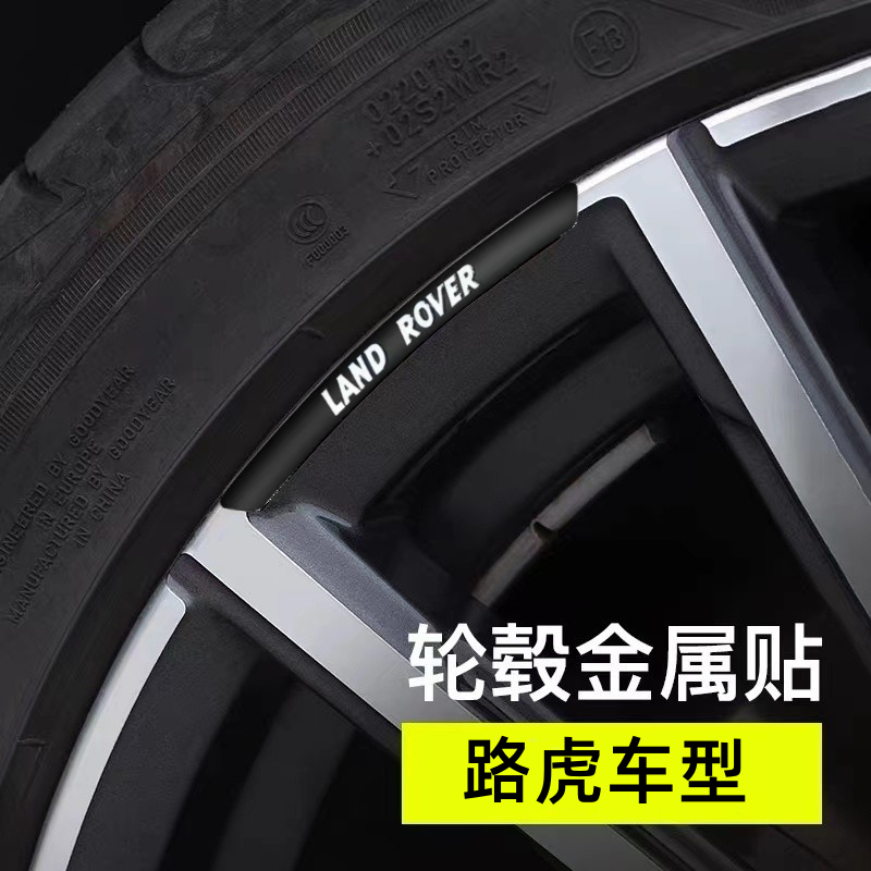 适用路虎揽胜极光星脉发现运动版卫士汽车轮毂划痕遮挡装饰贴改装