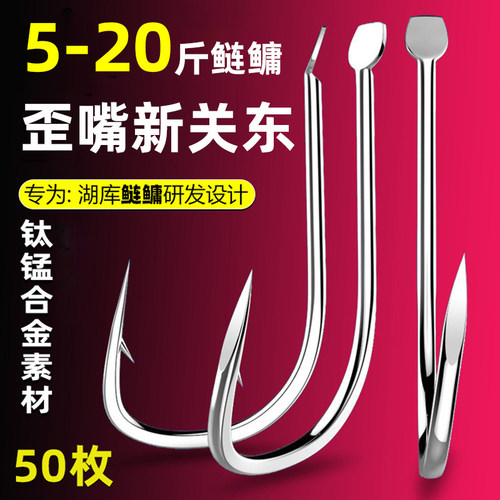 50枚装新关东鱼钩进口钛合金歪嘴