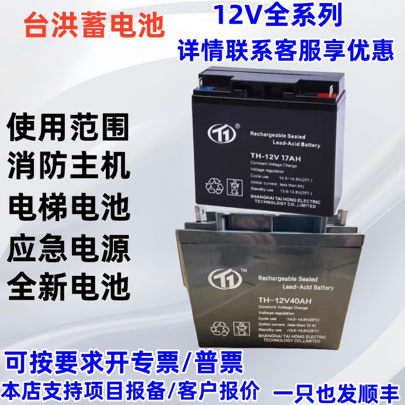 台洪蓄电池UPS消防EPS直流屏机房