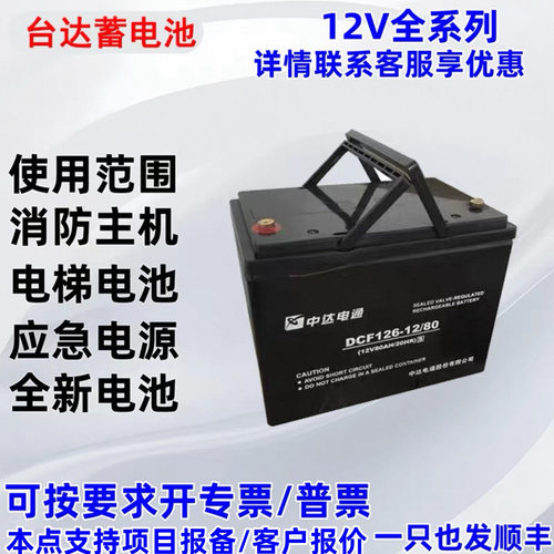 中达电通台达蓄电池DCF126-12/65 12V24AH38AH40AH65AH100AH200AH