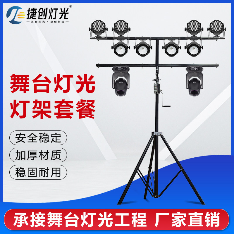舞台灯光设备全套户外演出支架帕灯手摇架子婚庆面光流动三脚灯架