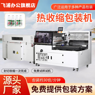 2025新款全自动封切机热收缩包装机塑封套膜机pof餐具礼盒外包装