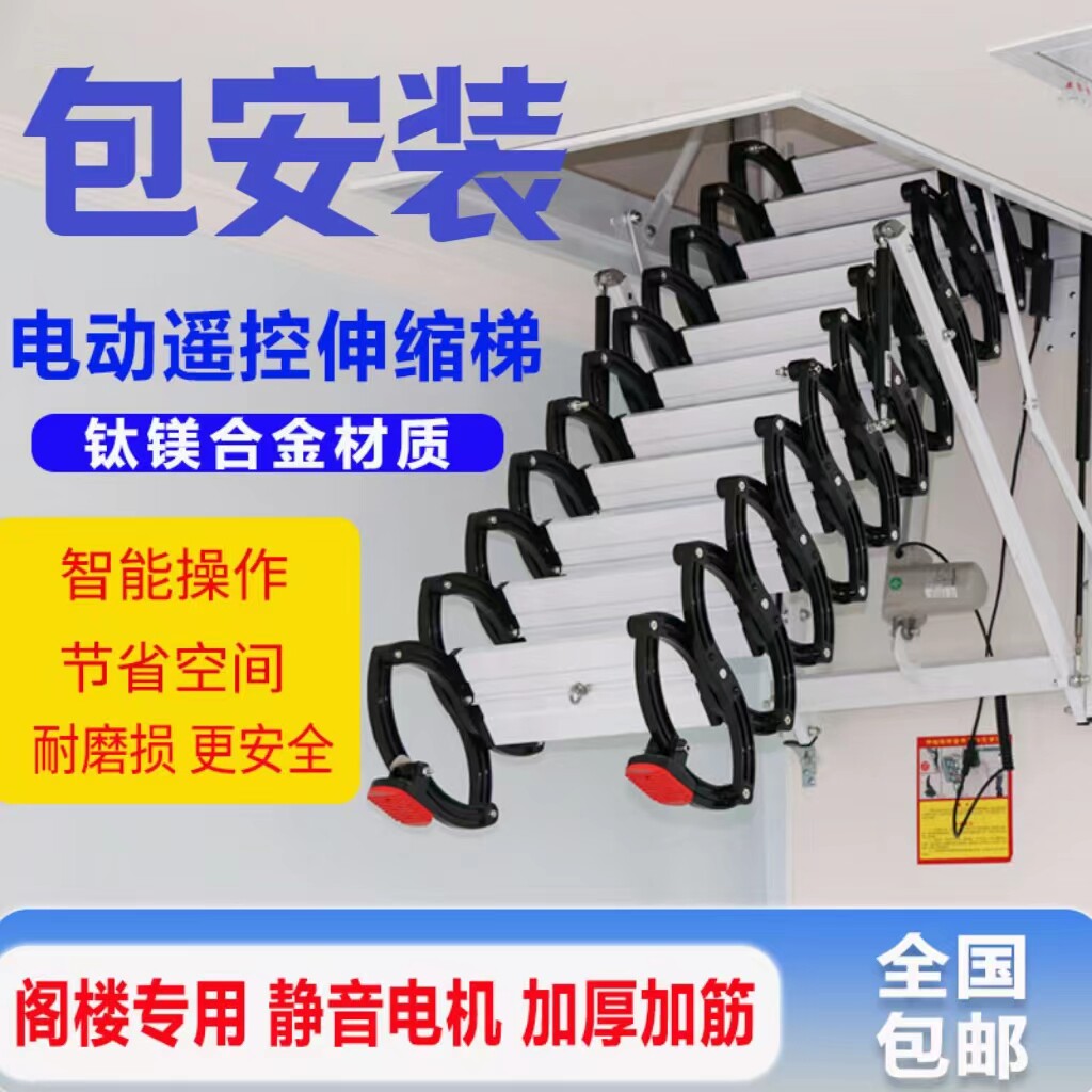 包安装电动全自动带遥控阁楼伸缩楼梯家用伸拉隐藏整体折叠升降复