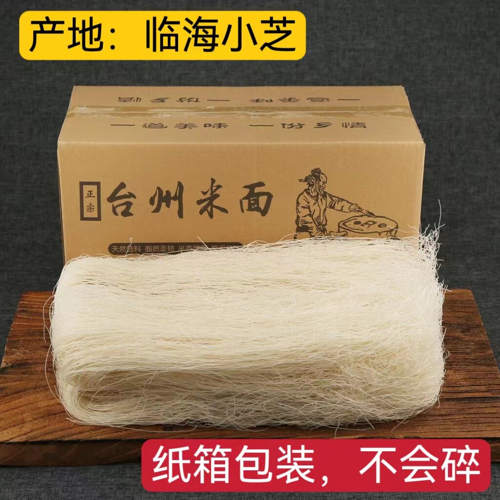 台州米面小芝米面浙江台州特产细米面中粗米线方便面5斤包邮