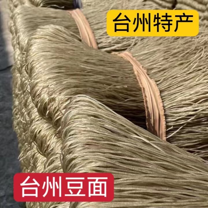 台州豆面手工制作红薯粉丝台州特产绿豆面50斤沙蒜豆面酒店供货