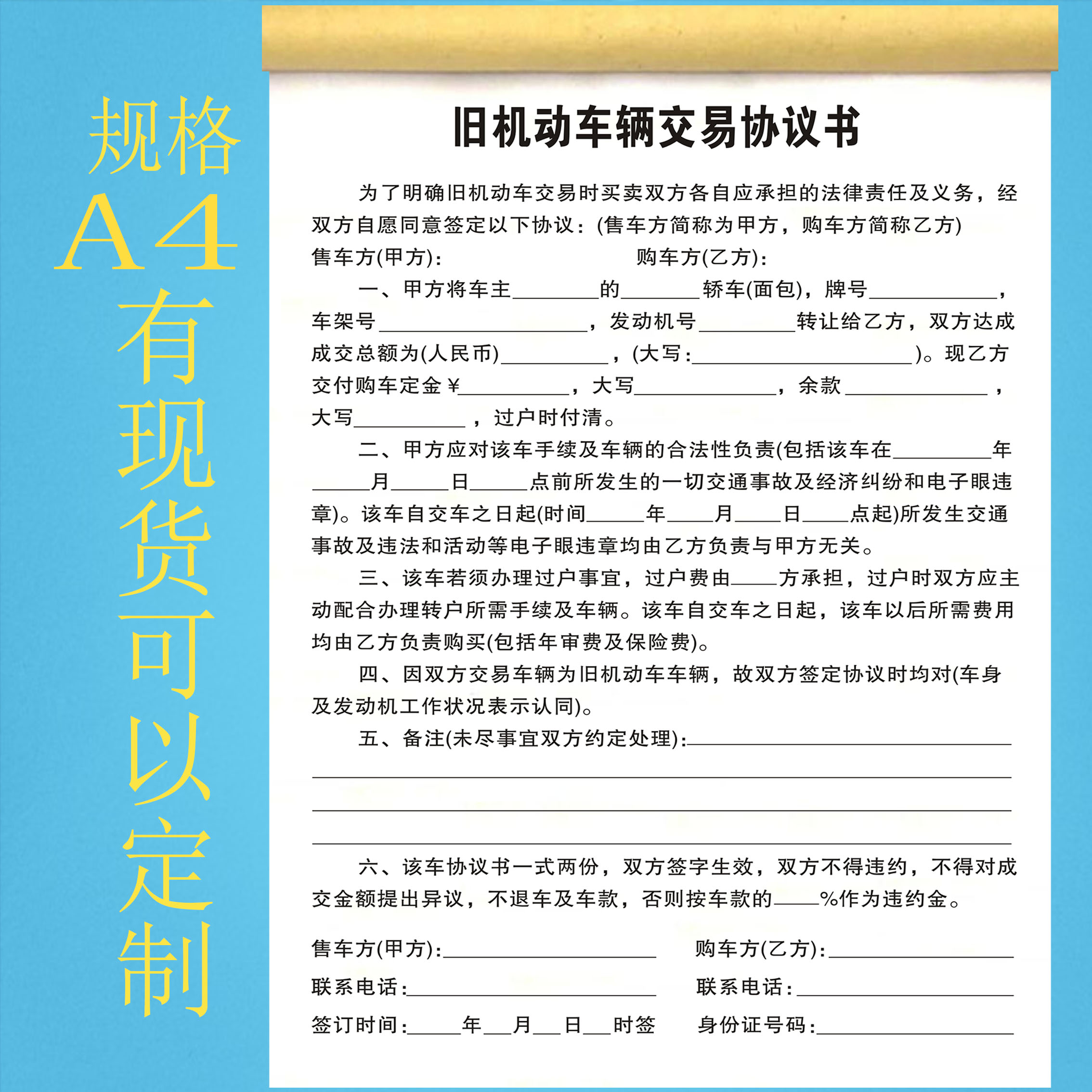 旧机动车交易协议书二手车买卖合同车辆转让协议二联汽车租赁合同