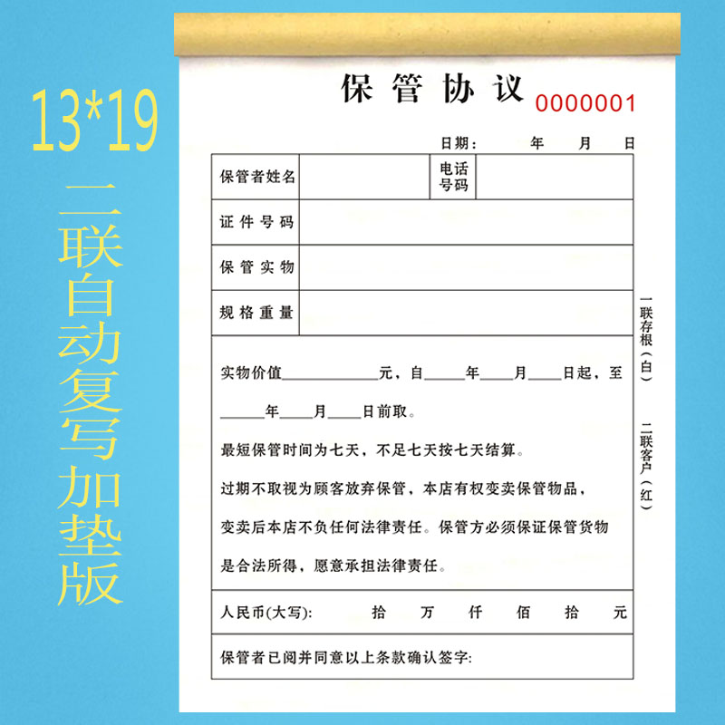 保管协议保管合同保管单寄卖物品协议抵押协议典当票寄售凭证定制