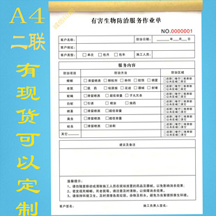 有害生物防治服务作业单消杀服务报告定制四害生物消杀记录本二联