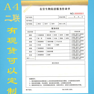 有害生物防治服务作业单消杀服务报告定制四害生物消杀记录本二联