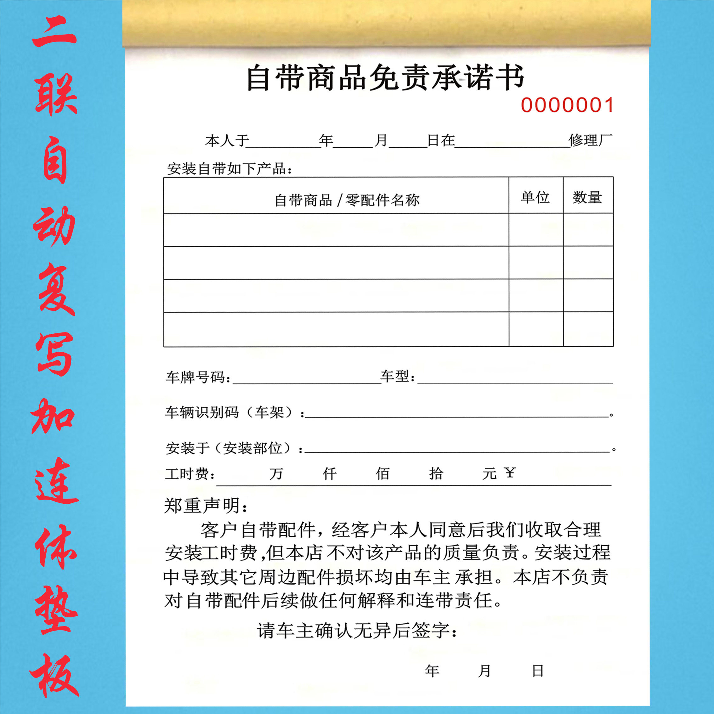 汽车维修自带配件免责协议书修理厂自带商品免责承诺书接车单定制