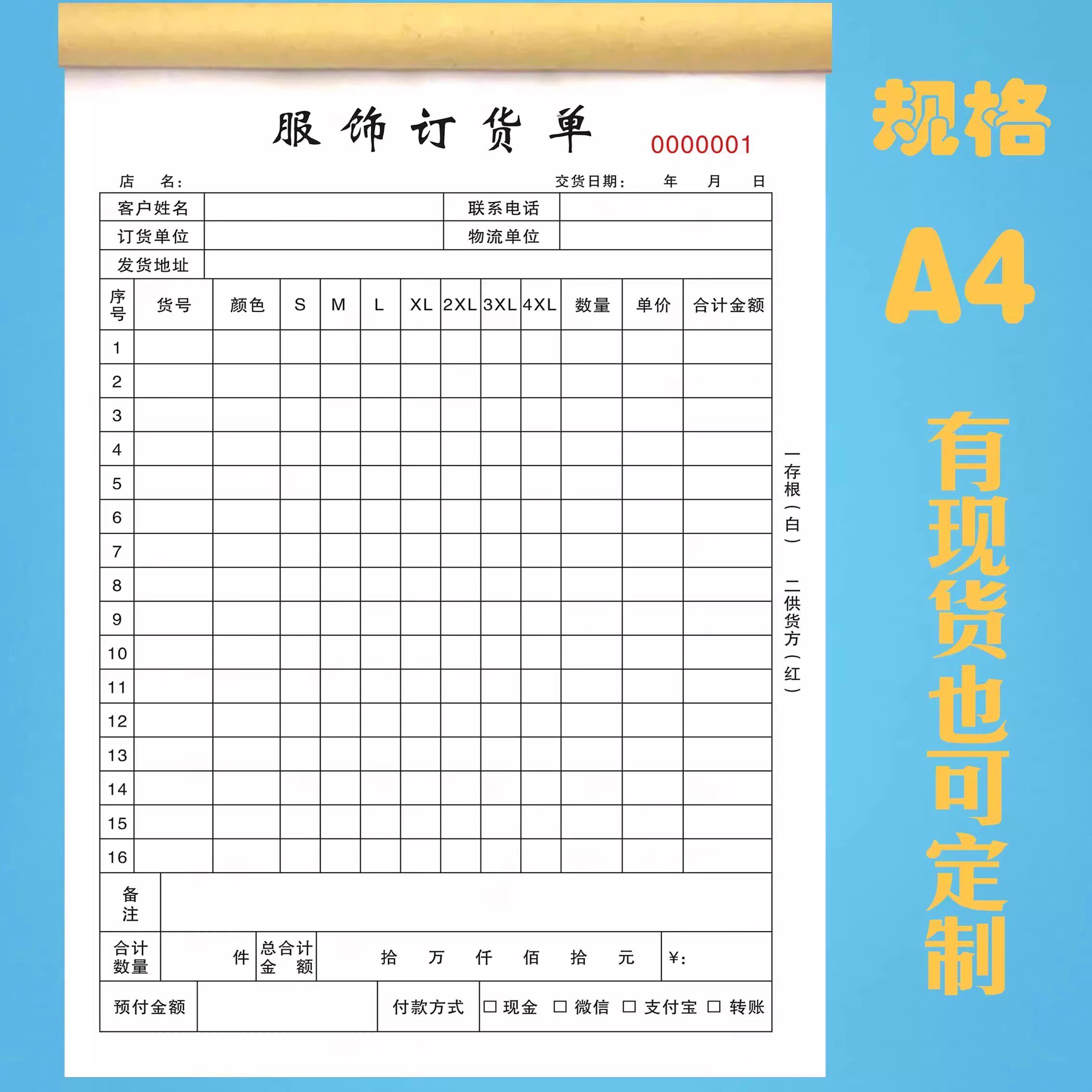 服饰订货单服装订货单服装店销售日报表定制服饰送货单服装开单本