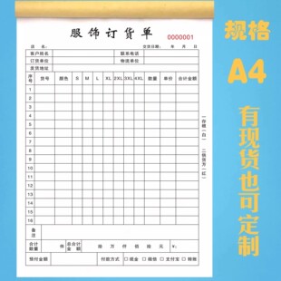 服饰订货单服装订货单服装店销售日报表定制服饰送货单服装开单本
