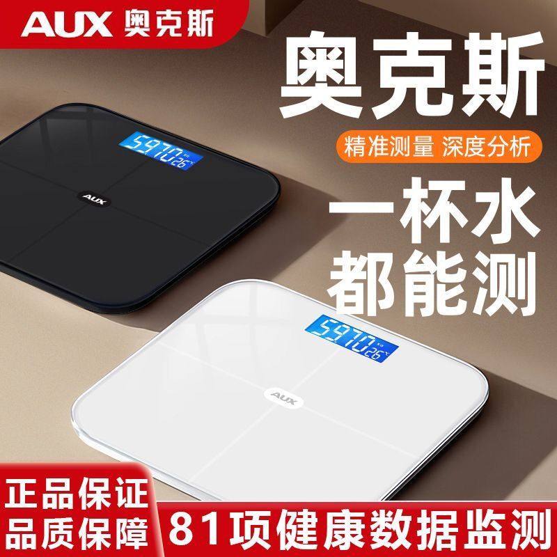 奥克斯体重秤人体秤体脂秤女健康减脂家用小型充电高精准电子秤