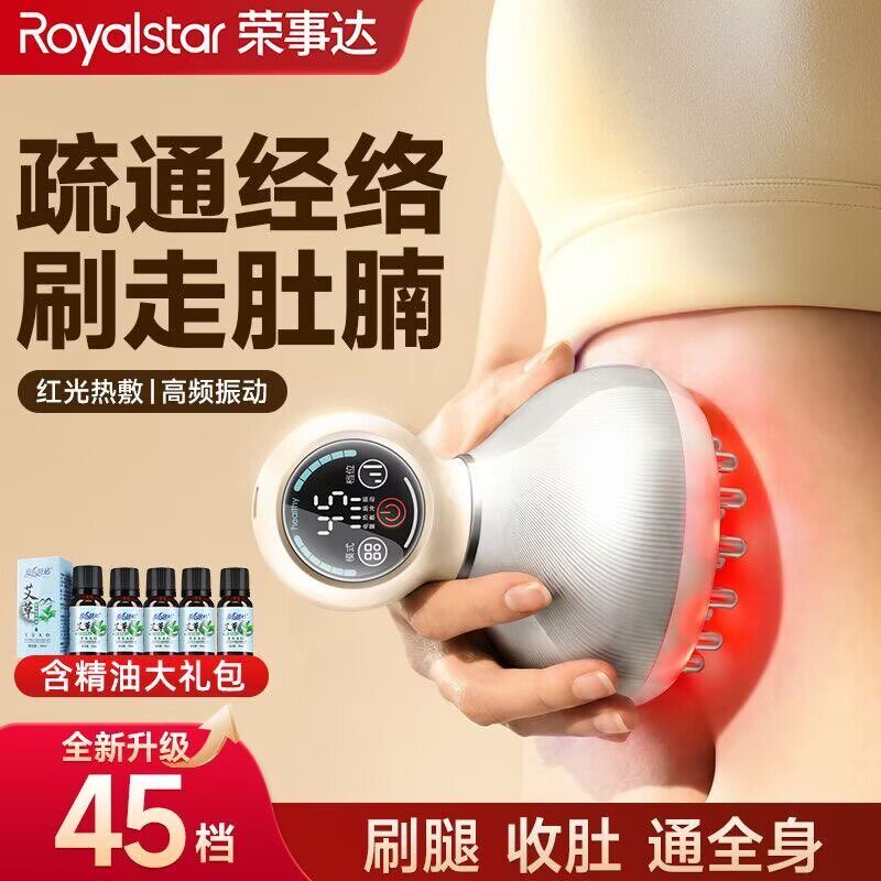 荣事达电动经络刷疏通仪震动热敷舒经活络全身通用揉腹部按摩神器