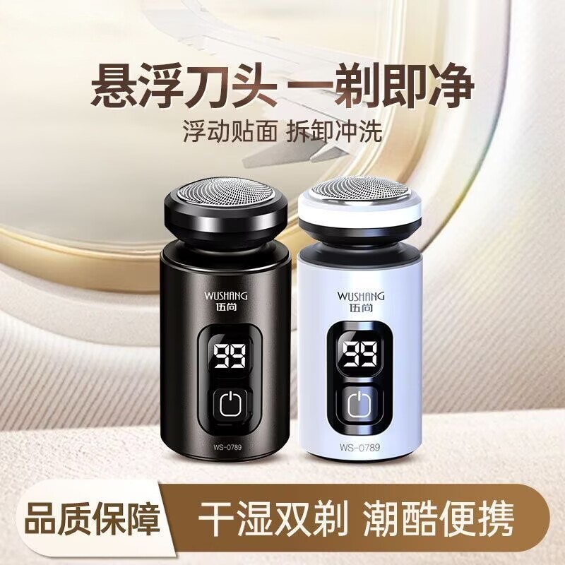 【抖音爆款】伍尚德国小钢炮剃须刀电动男士刮胡刀迷你剃胡刀便携