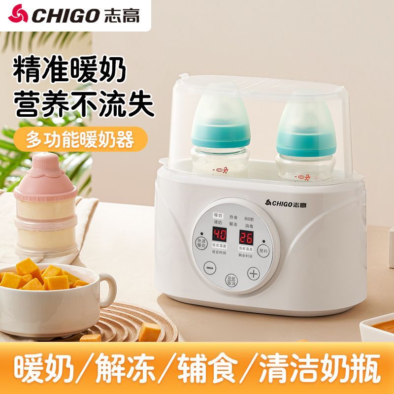 志高奶嘴奶瓶消毒器小型温奶暖奶器二合一预约恒温加热母乳热奶器