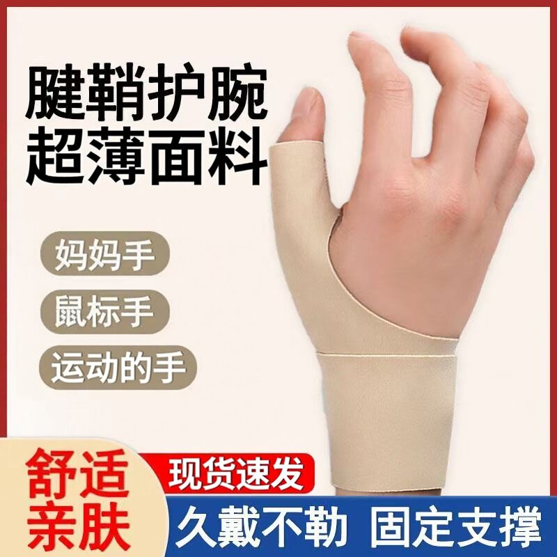 运动薄款透气可调护腕