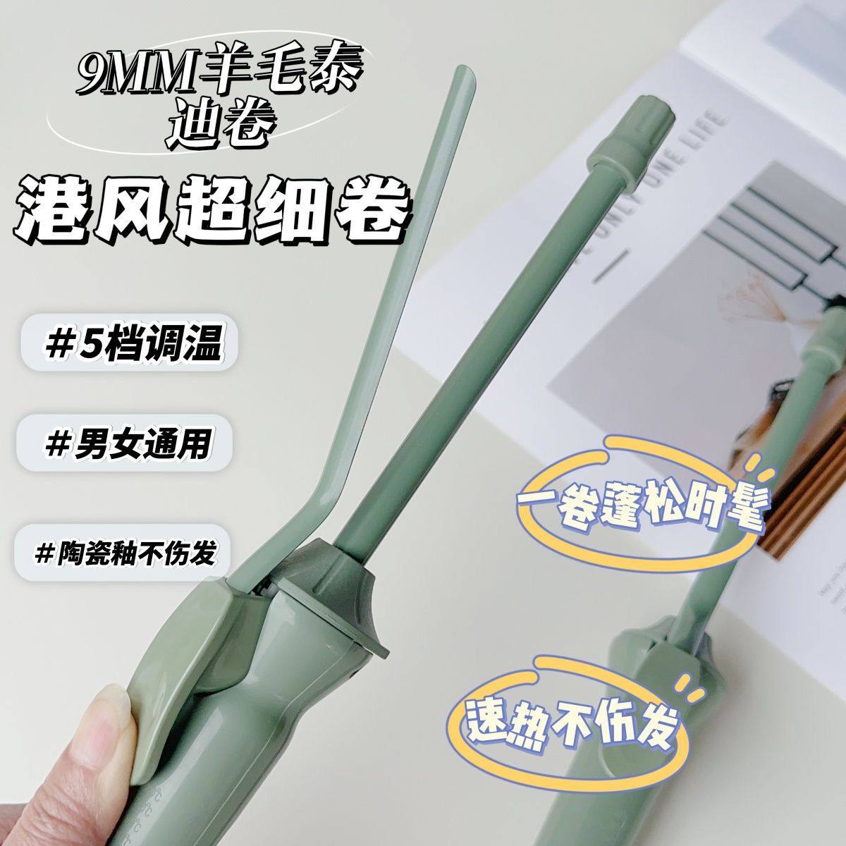 可调温小型卷发9mm羊毛卷泰迪卷细超细小号刘海泡面宿舍神器,个人护理/保健/按摩器材,卷/直发器,淘宝优惠券,粉丝福利购,淘宝优惠卷