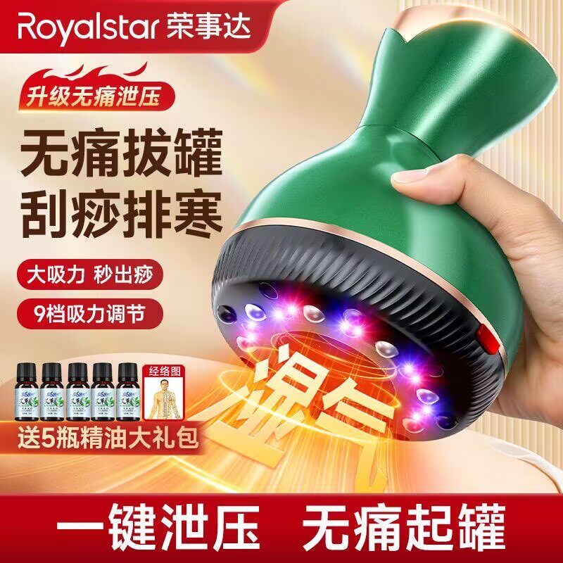 荣事达电动刮痧仪拔罐器家用背部疏通祛湿按摩仪全身通用按摩神器