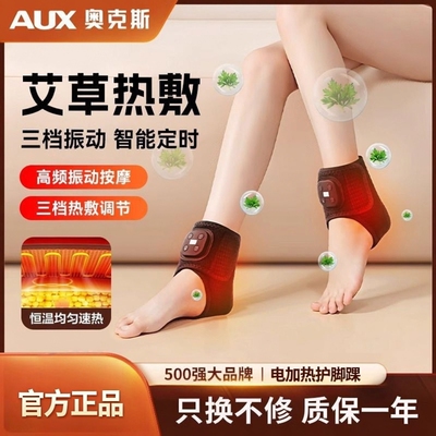 奥克斯电加热护脚踝艾灸热敷神器脚腕发热保暖护踝关节扭伤恢复套