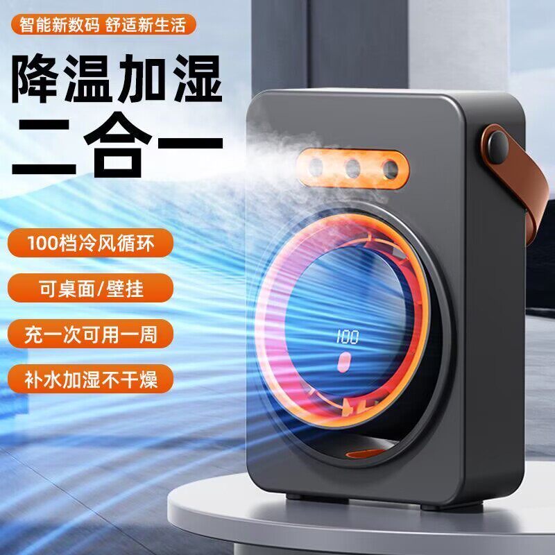 桌面喷雾风扇制冷加湿二合一USB充电办公室学生宿舍常备神器便携