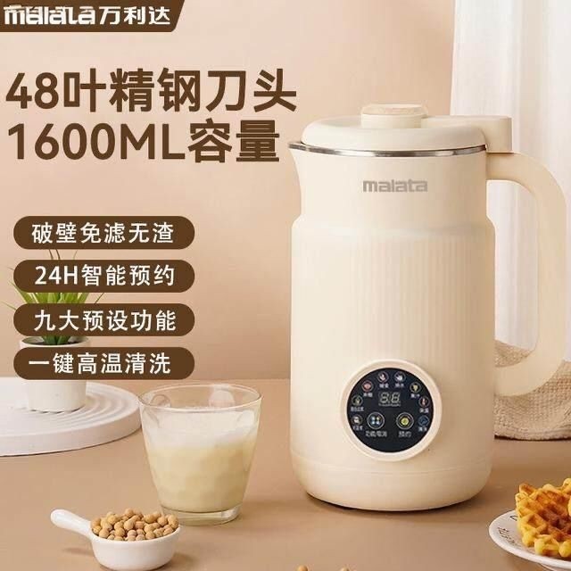 万利达破壁豆浆机家用多功能全自动静音无渣榨汁免滤清洗保温免煮