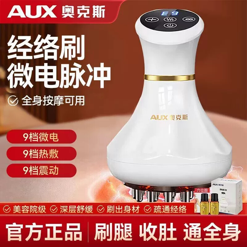 奥克斯电动经络刷疏通仪全身通用舒经活络揉腹收肚按摩热敷理疗仪