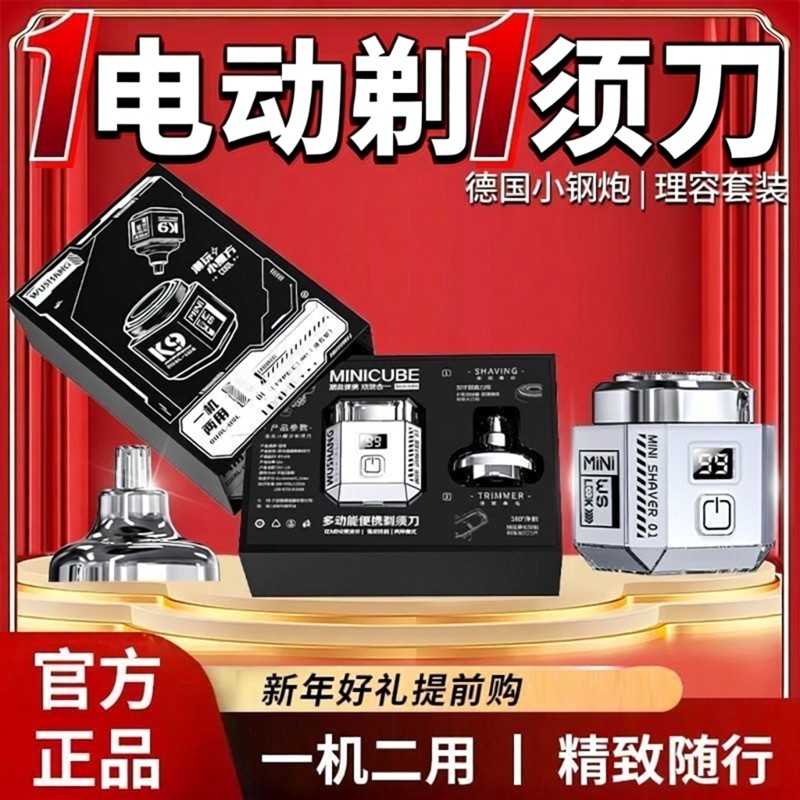 新款伍尚小魔方电动剃须刀迷你便携礼盒装送男友男士刮胡刀二合一,个人护理/保健/按摩器材,剃须刀,淘宝优惠券,粉丝福利购,淘宝优惠卷