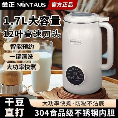 金正破壁机豆浆机小型超静音家用多功能自动加热免煮辅食果汁机