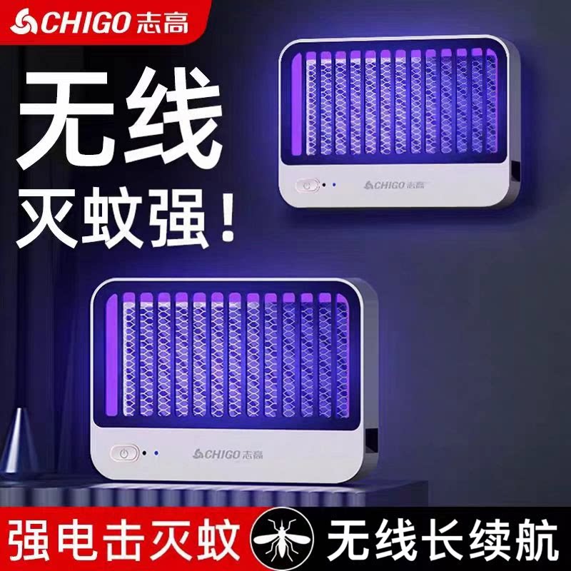 志高充插两用灭蚊灯家用驱蚊