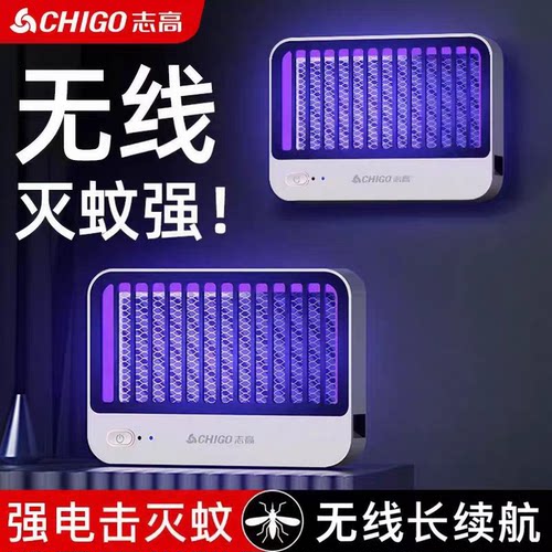志高充插两用灭蚊灯家用驱蚊