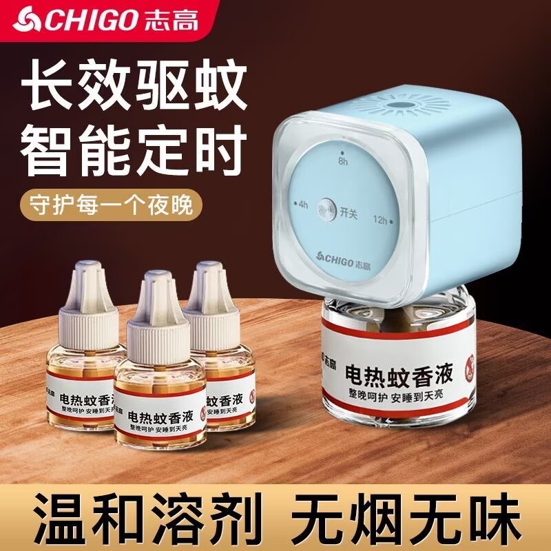 志高驱蚊器电热蚊香液家用室内无味卧室驱蚊神器母婴用数显灭蚊灯