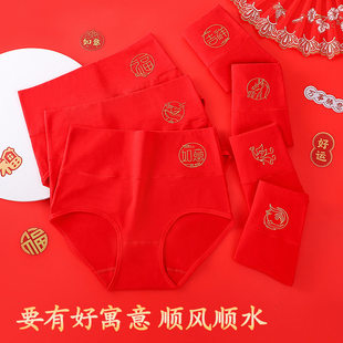 新年本命年大红高腰纯棉收腹内裤新年红色女士内裤棉裆
