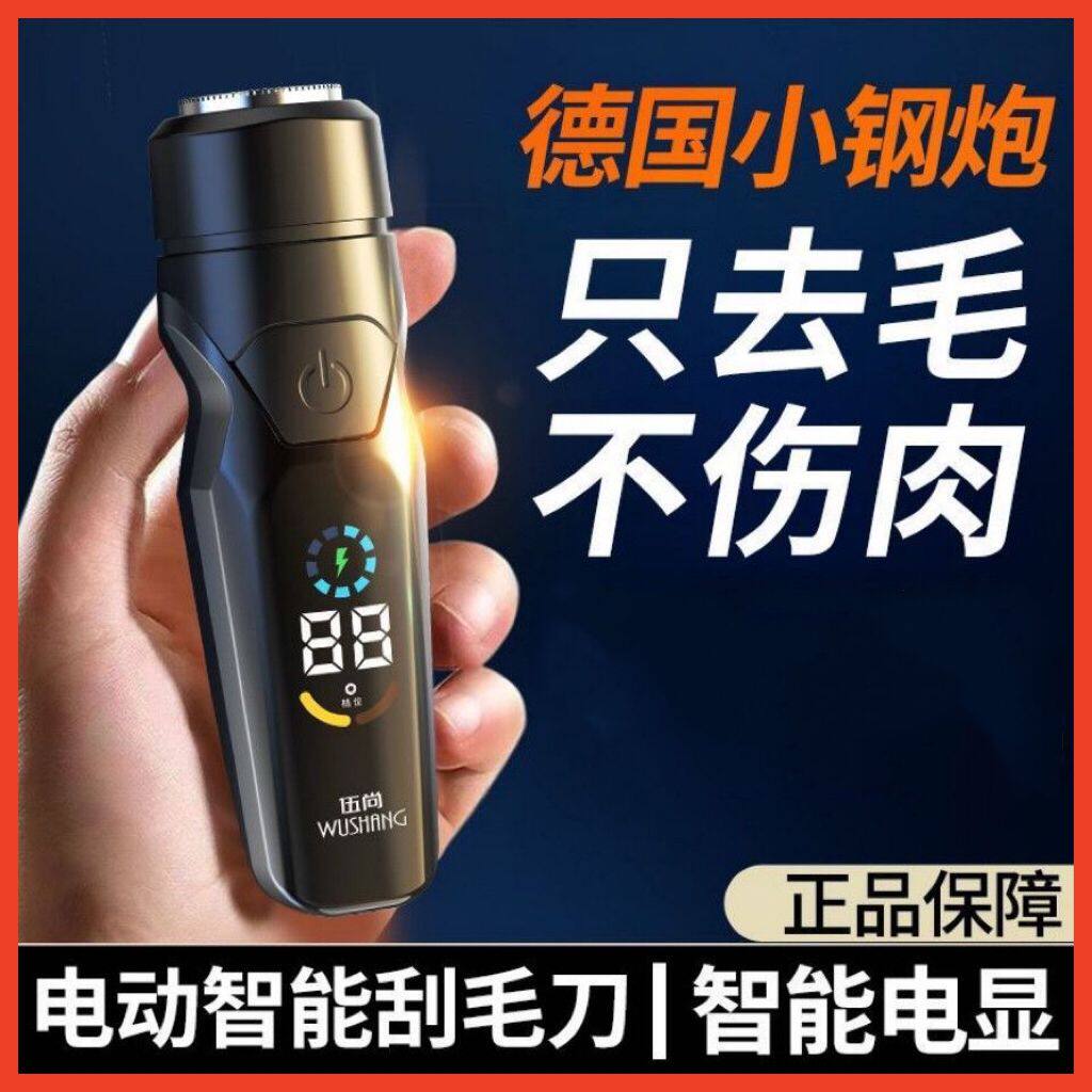 伍尚剃须刀电动刮胡子刀学生高中生老人usb充电全自动剃胡须刀头