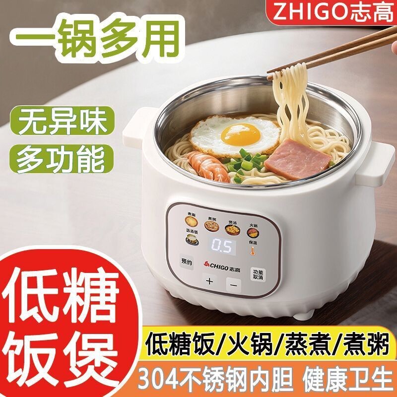 志高小电饭锅米汤分离低糖电饭煲多功能蒸煮煎炒炖辅食一体电煮锅