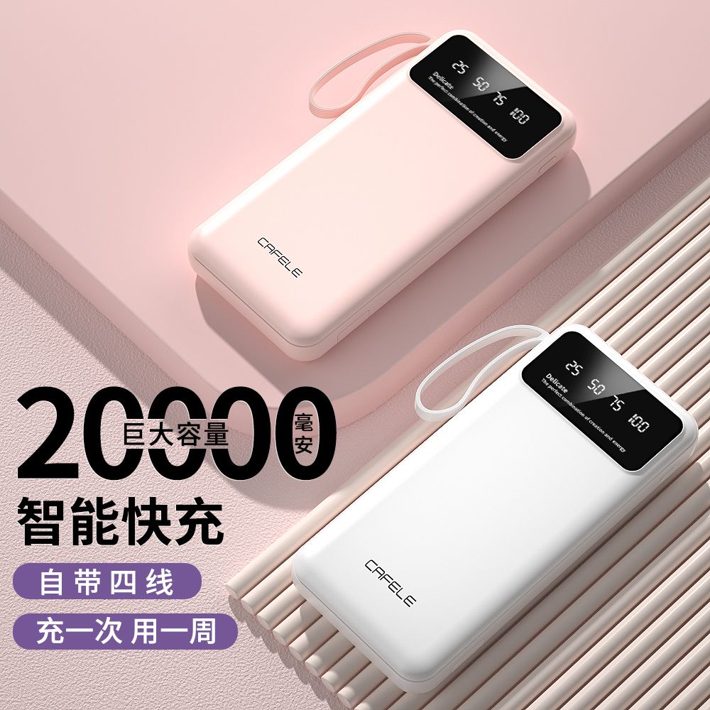 卡斐乐快充自带4线充电宝超大容量适用华为苹果移动电源