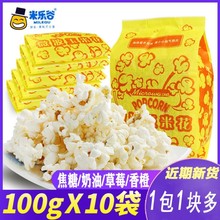 袋奶油味多口味可选就把KTV玉米粒 米乐谷微波炉爆米花100g