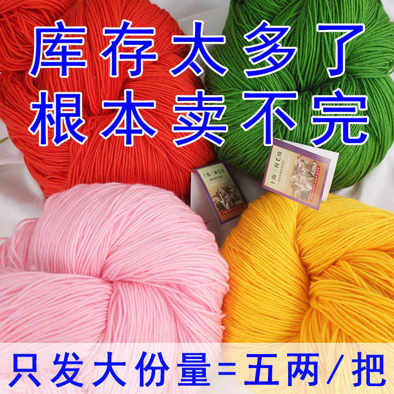 上海三利中粗线团羊毛线手工编织毛衣围巾帽子钩打棉鞋的毛线批发