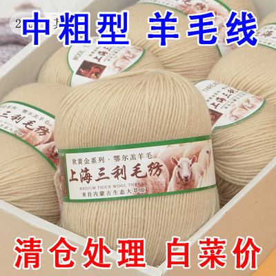羊毛毛线手工编织毛衣线中细毛线披肩外套线中粗线勾鞋围巾线特价