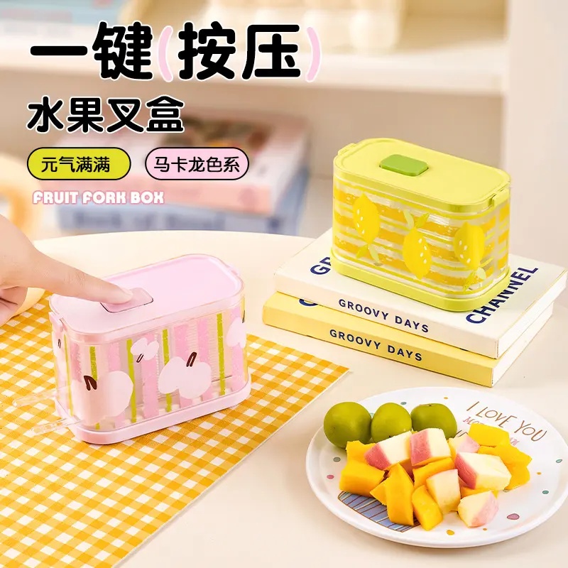 马卡龙色按压式水果叉盒