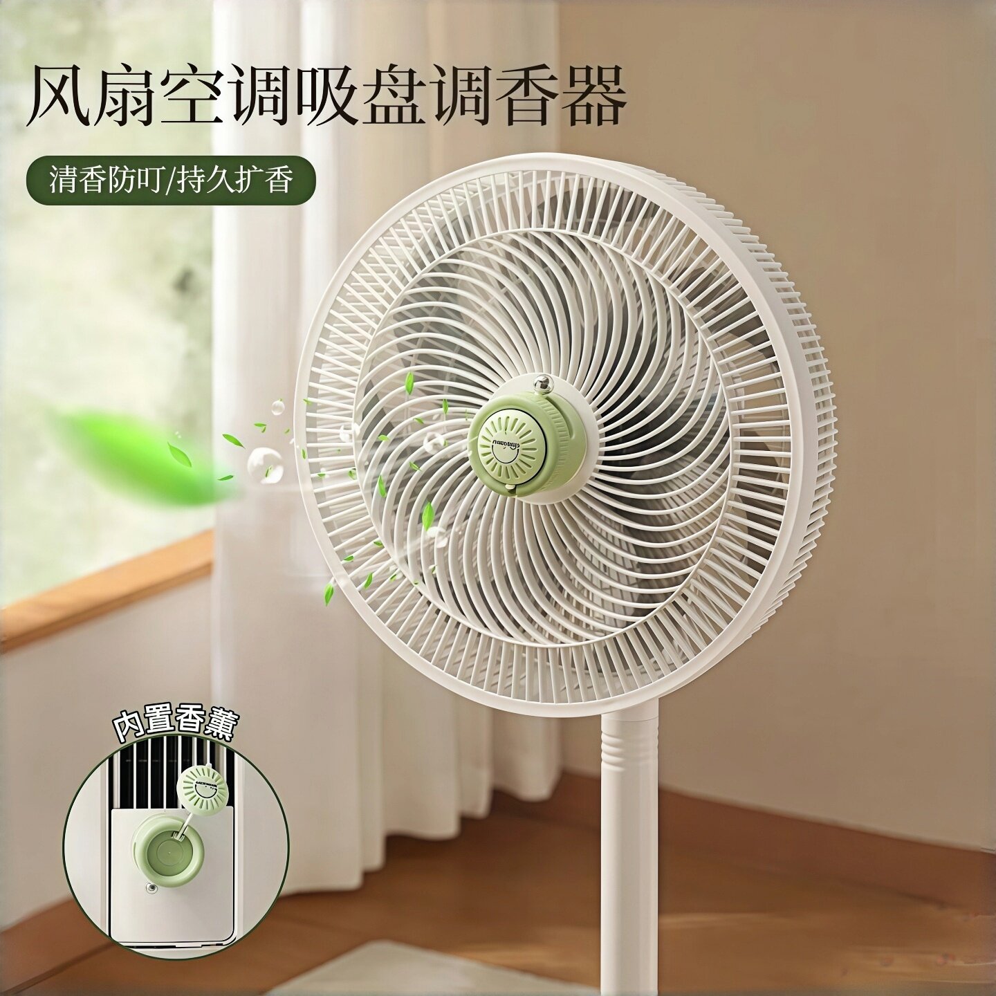 风扇空调吸盘调香器空气清新剂图片