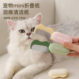 便携折叠宠物毛发梳护理狗狗猫咪通用梳专用开结去浮毛排梳清理器