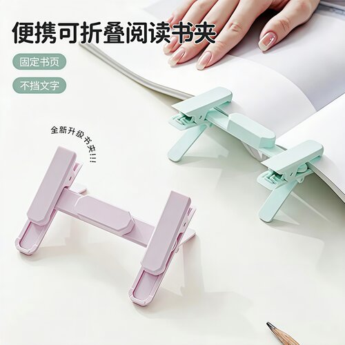 便携可折叠阅读书夹多功能固定器