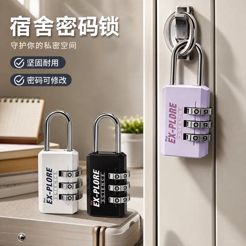宿舍柜子行李箱防盗密码挂锁