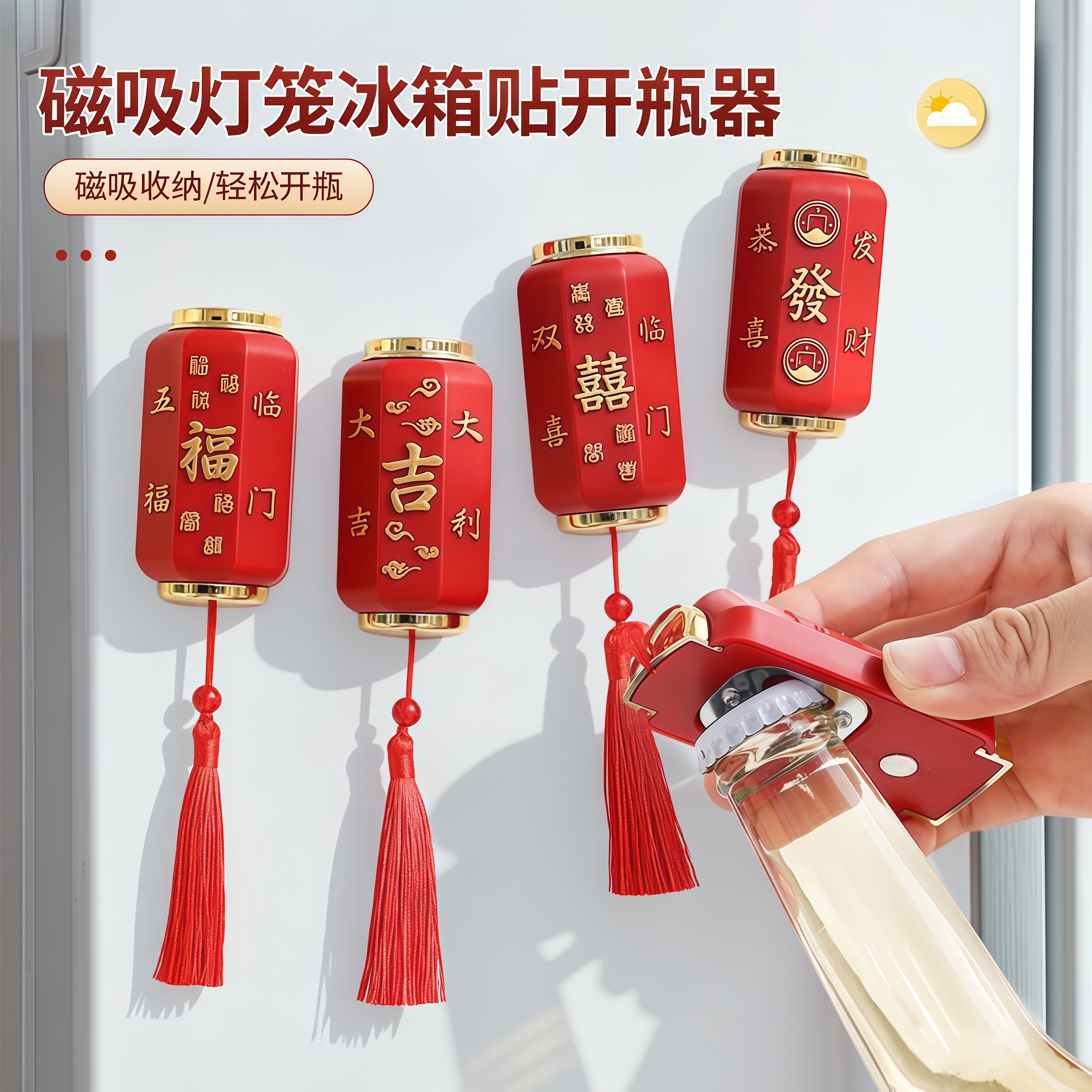 磁吸开瓶器喜庆灯笼冰箱贴