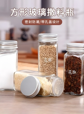 方形玻璃撒料瓶家用调料瓶孜然烧烤盐罐撒料瓶胡椒粉铝盖调味瓶罐