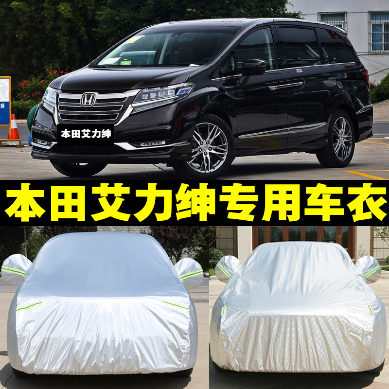 专用于本田艾力绅汽车车衣防雨防晒加厚隔热防尘车罩车外套遮阳罩