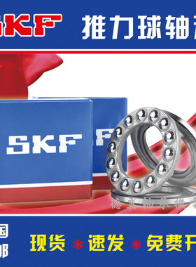 SKF进口推力球轴承 51320 51322 51324 51326 51328 51330 51332